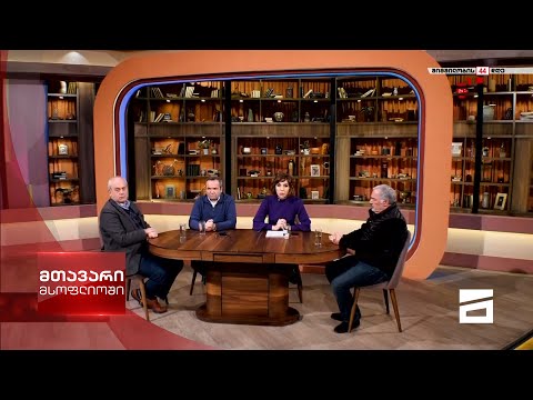 მთავარი მსოფლიოში 13/11/2021